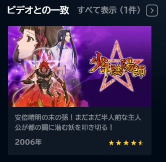 アニメ　少年陰陽師　無料動画配信